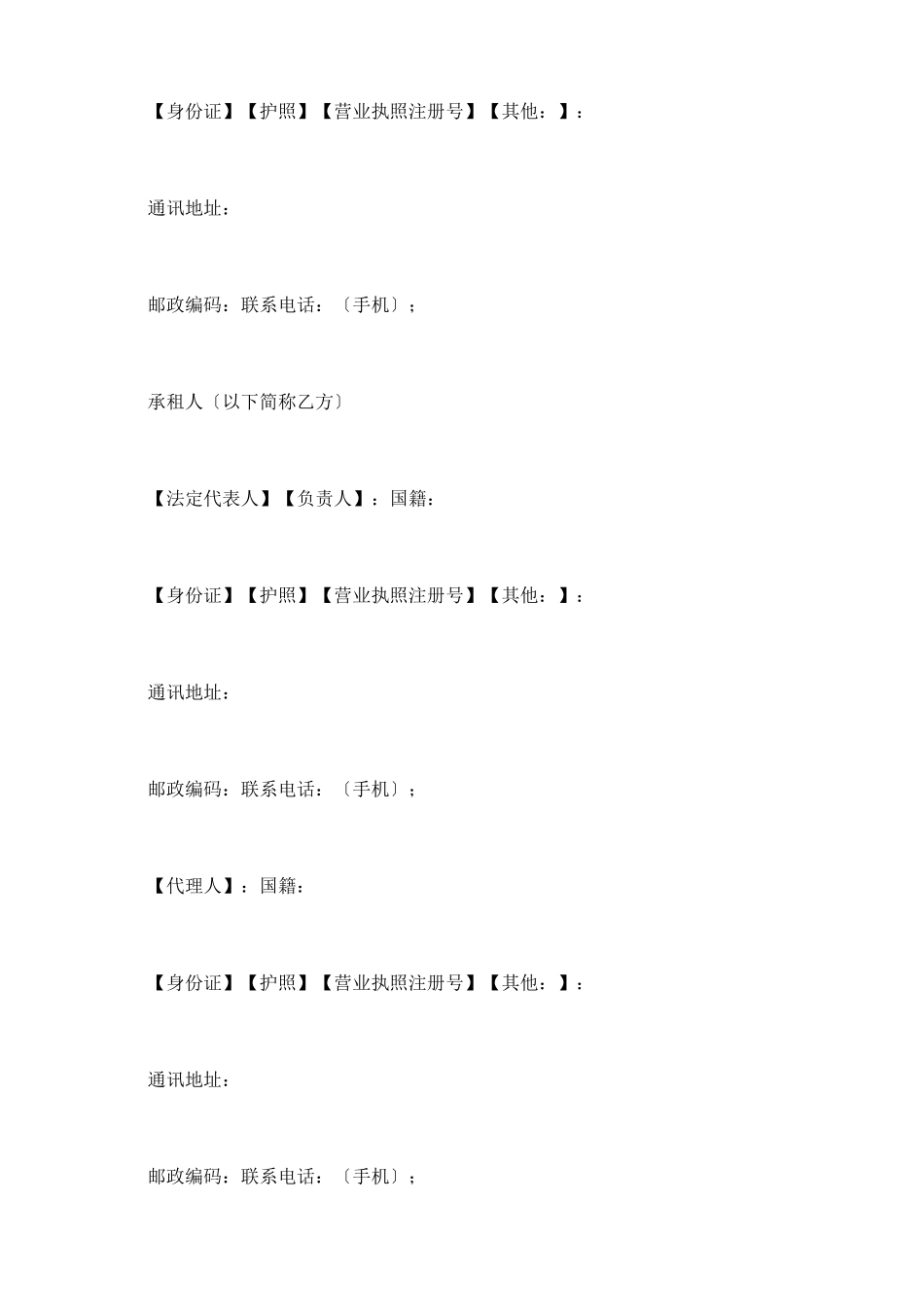 重庆市房屋出租合同官方版_第3页