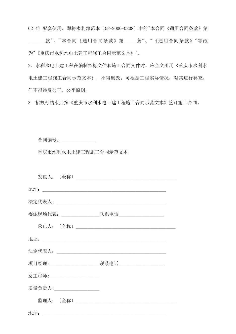 重庆市水利水电土建工程施工合同示范文本_第3页