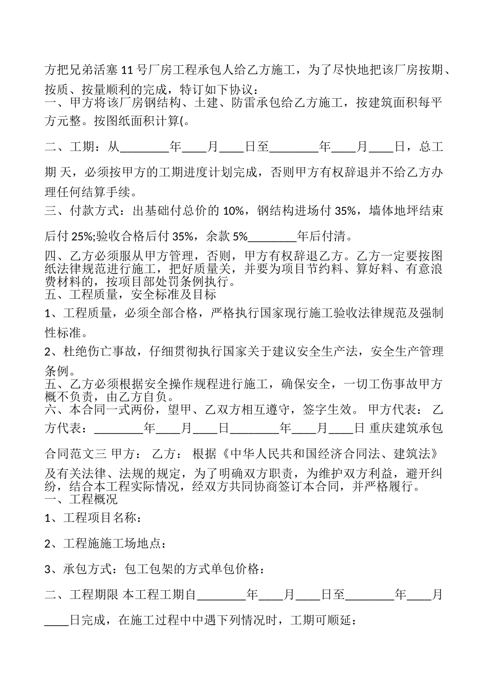 重庆建筑承包合同_第2页