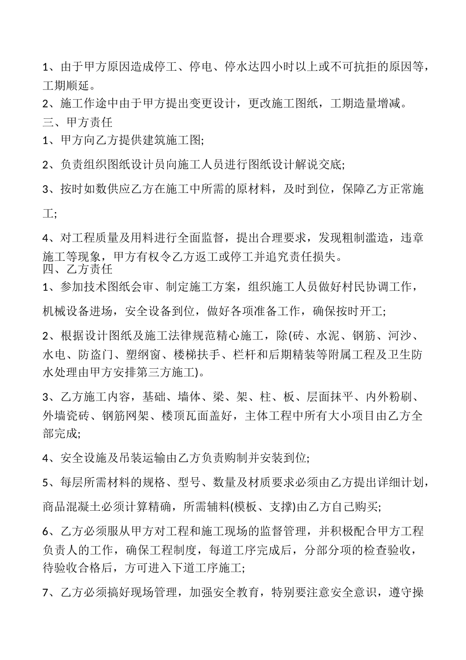 重庆建筑承包合同_第3页