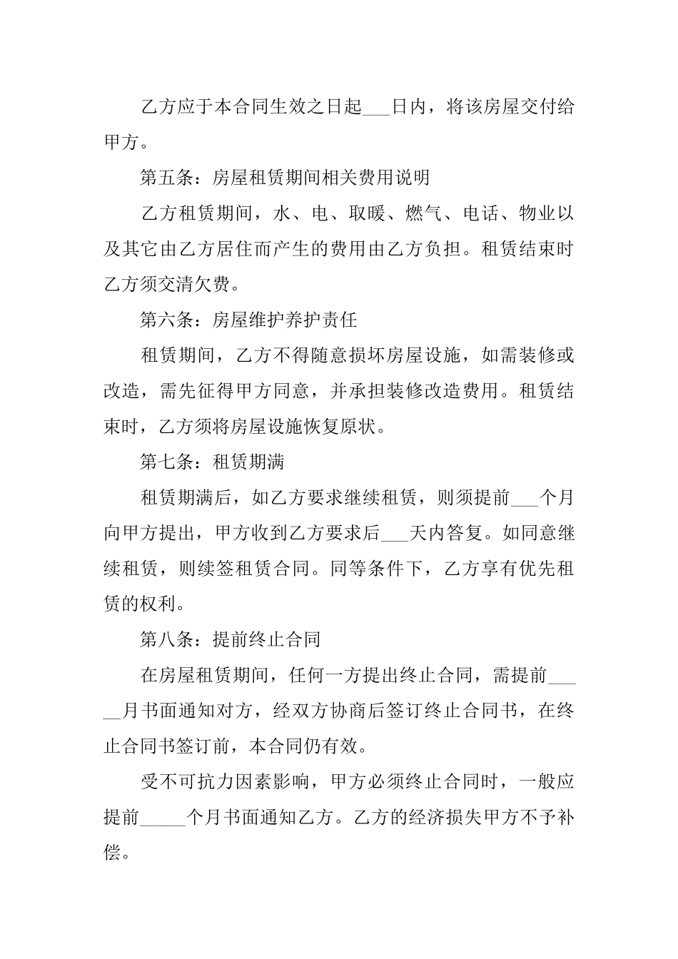 重庆房屋租赁合同协议书_第2页