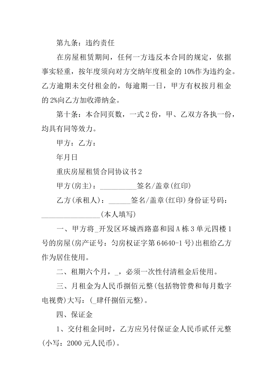 重庆房屋租赁合同协议书_第3页