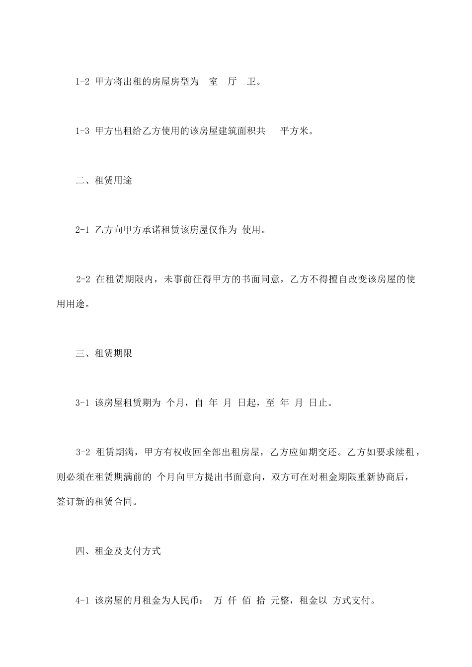 重庆房屋租赁合同书范本_第3页