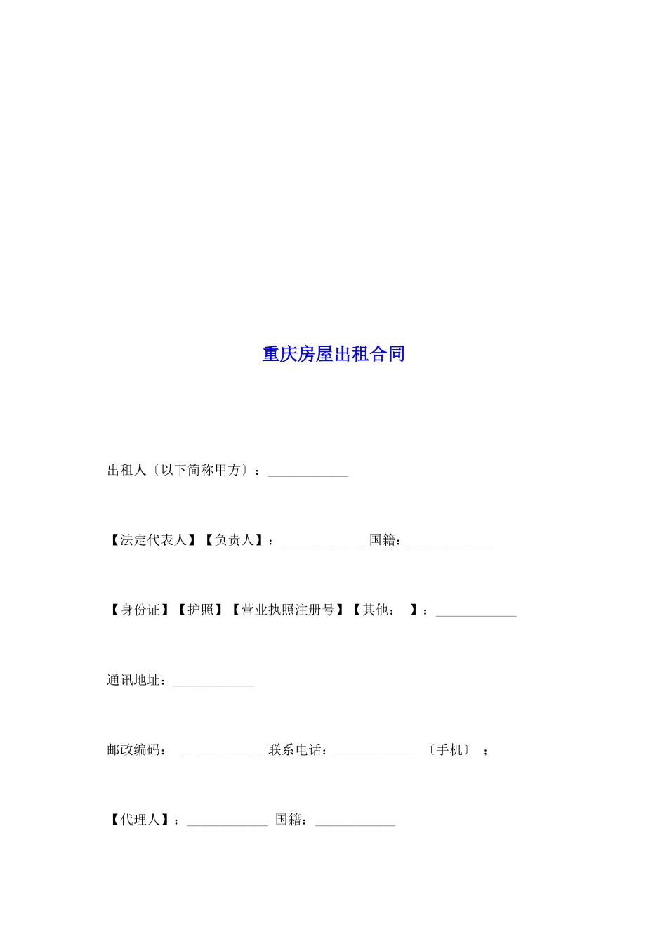 重庆房屋出租合同_第2页