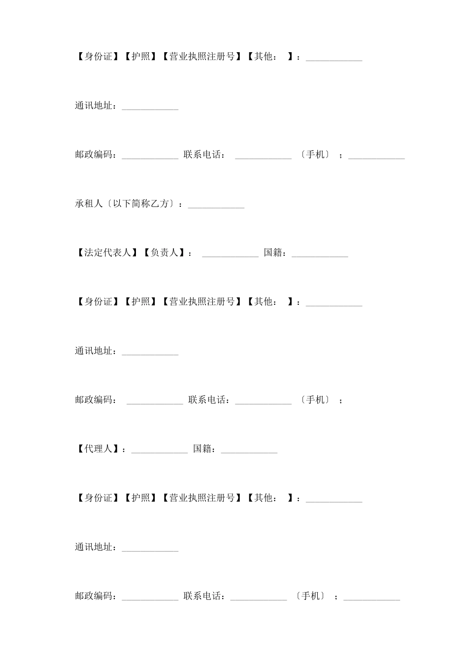 重庆房屋出租合同_第3页