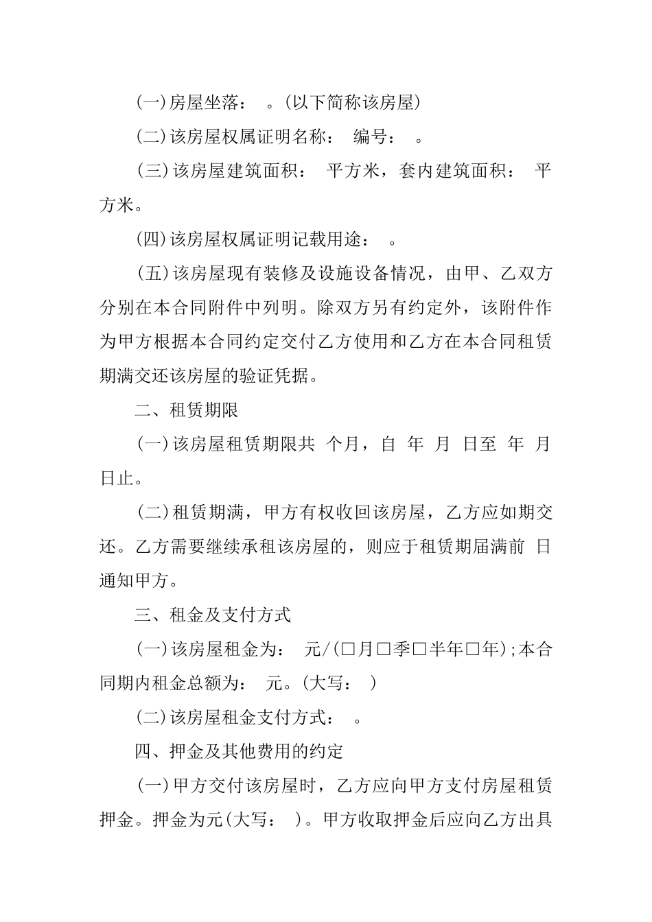 重庆房屋租赁合同模板_第2页