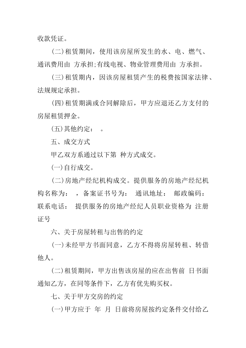 重庆房屋租赁合同模板_第3页