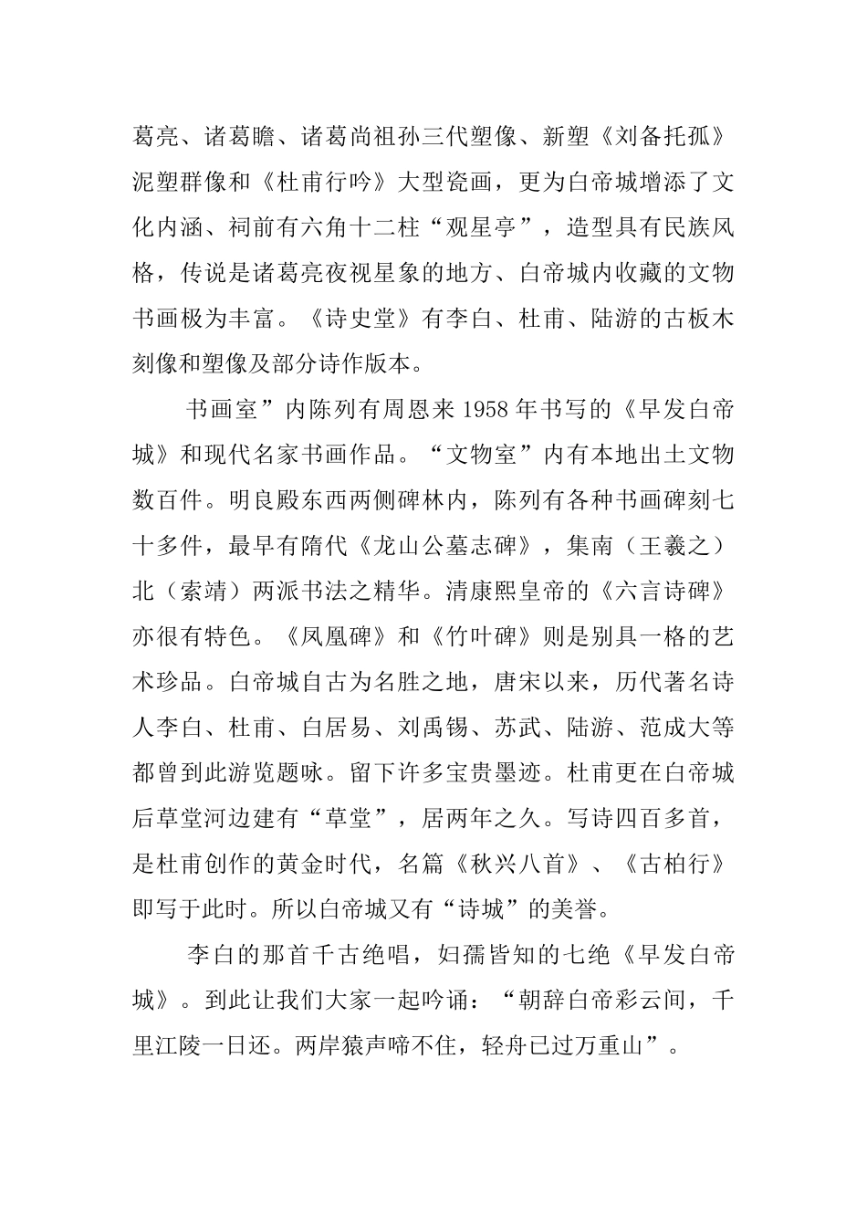重庆的白帝城导游词范文_第2页