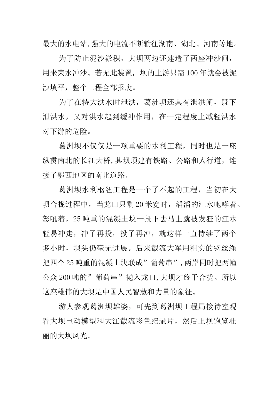 重庆葛洲坝导游词_第2页