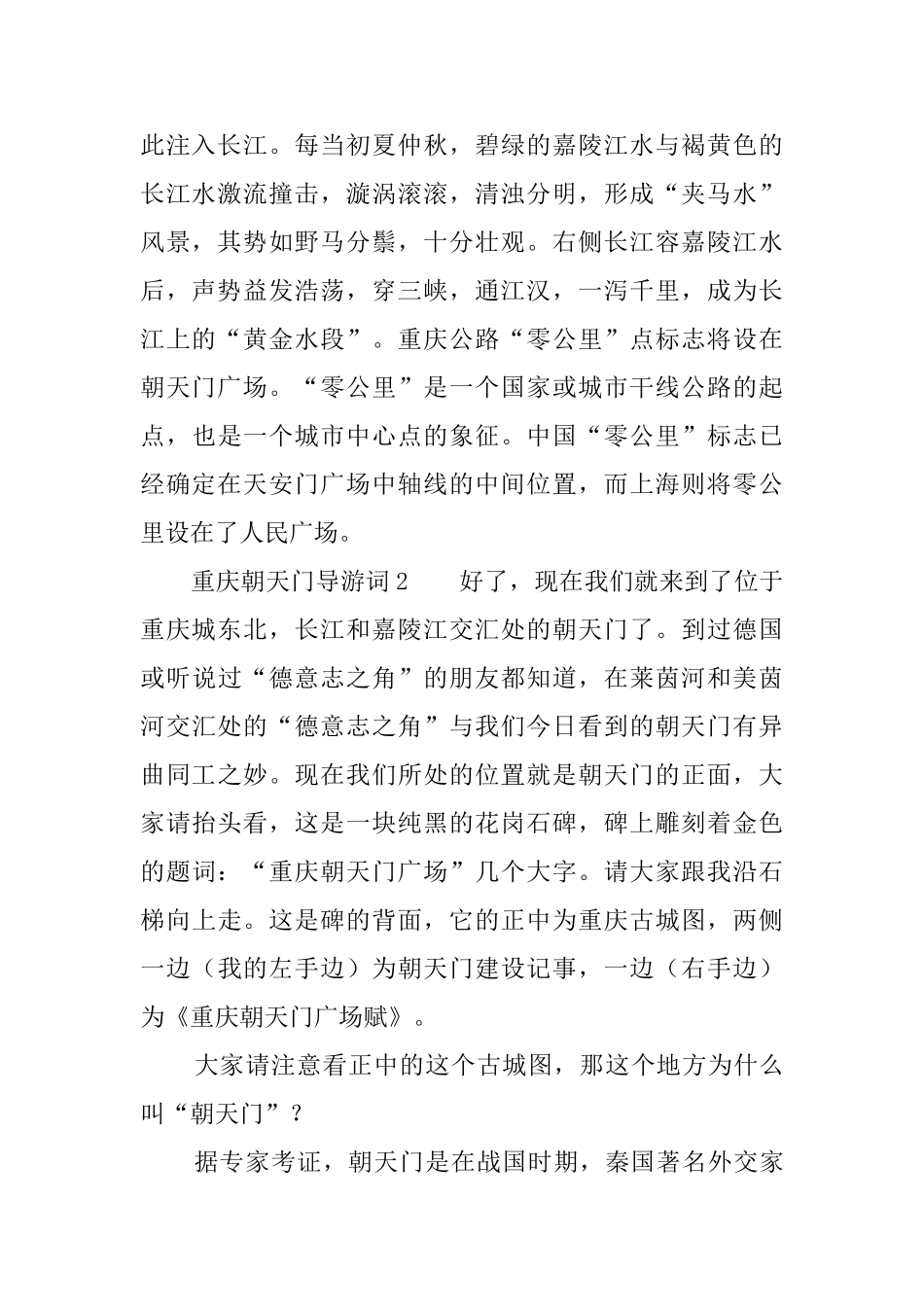 重庆朝天门导游词_第2页