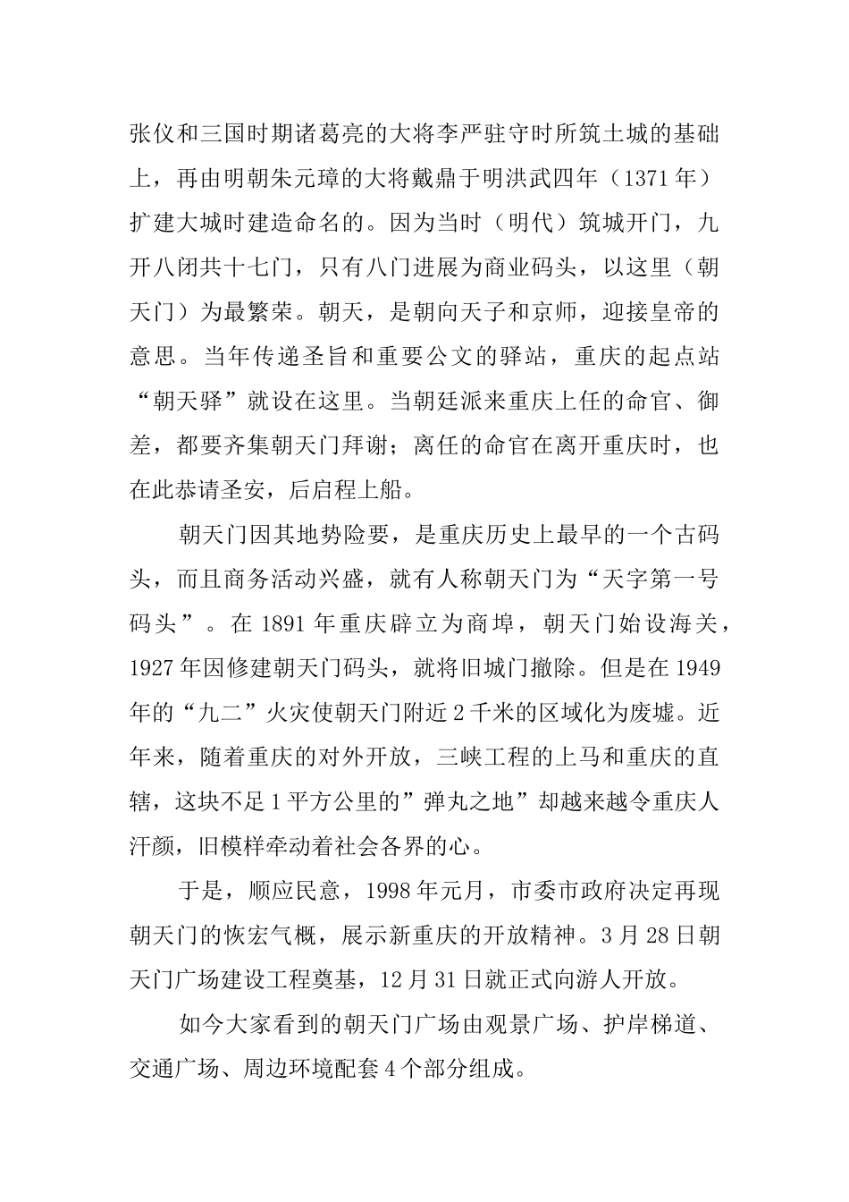 重庆朝天门导游词_第3页