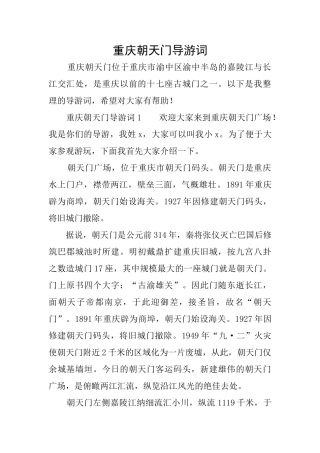 重庆朝天门导游词