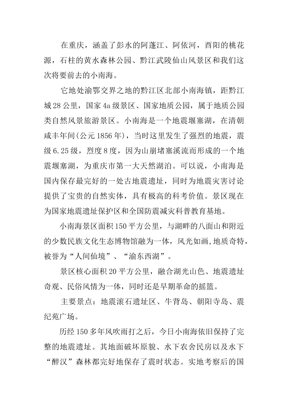 重庆白帝城优秀导游词1800字_第3页