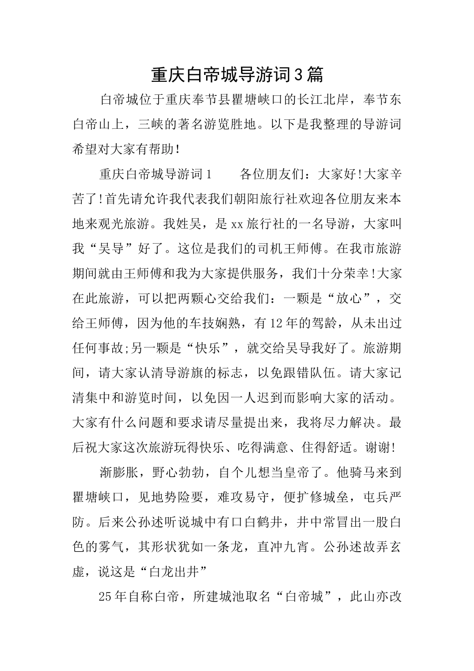 重庆白帝城导游词3篇_第1页