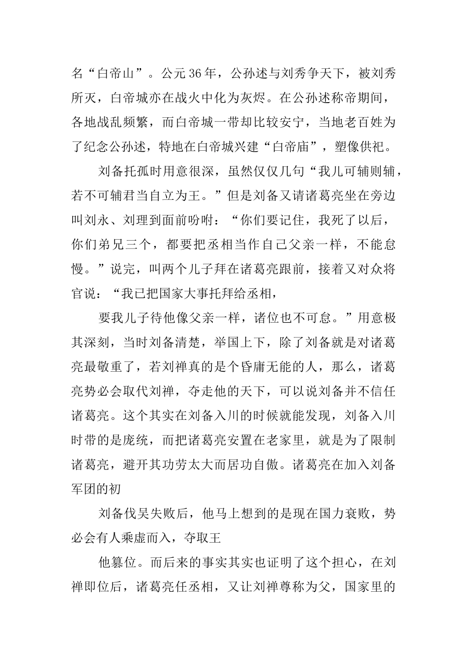 重庆白帝城导游词3篇_第2页