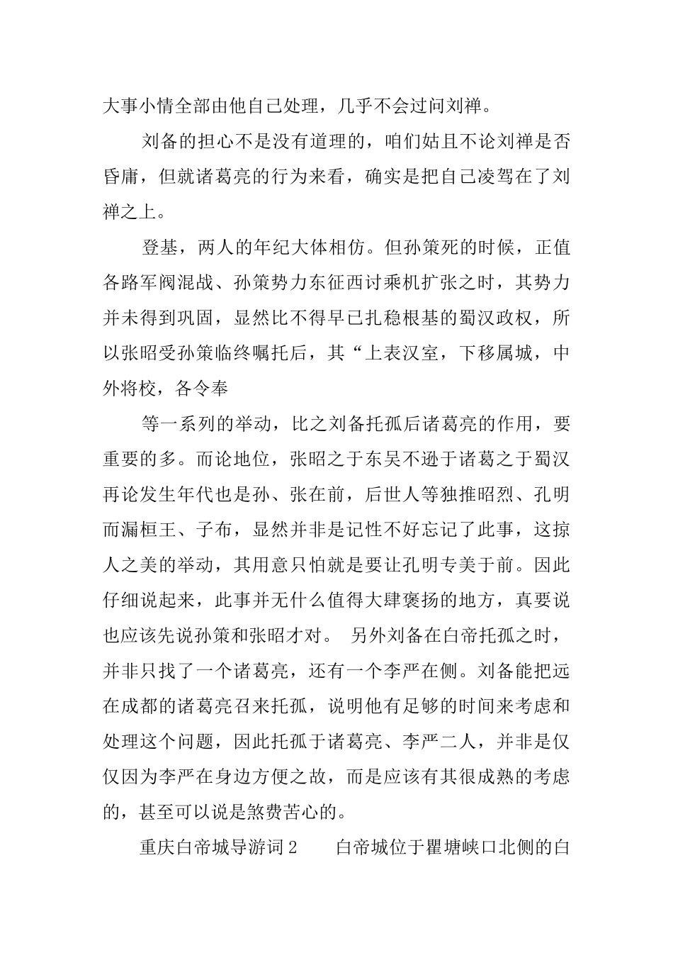 重庆白帝城导游词3篇_第3页