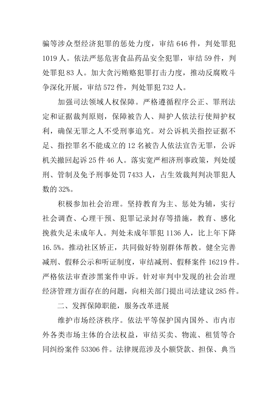 重庆高级法院工作报告_第2页