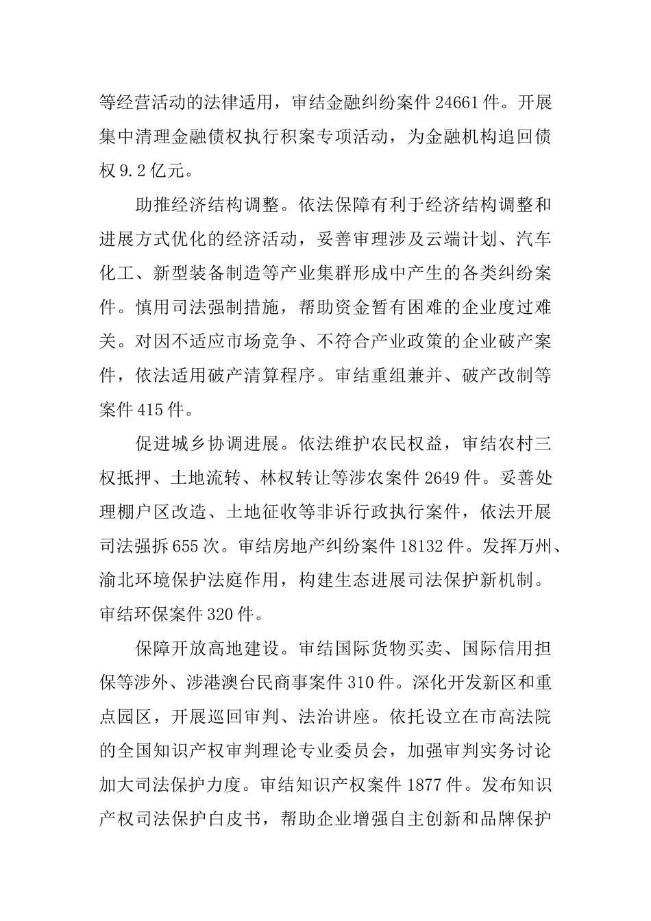 重庆高级法院工作报告_第3页