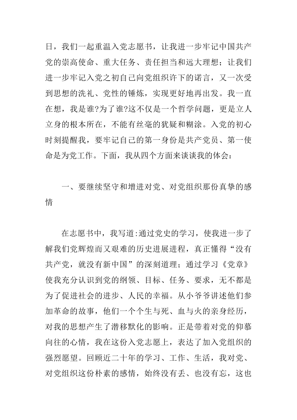 重温入党志愿书、喜迎建党100年主题党日活动上的讲话_第2页