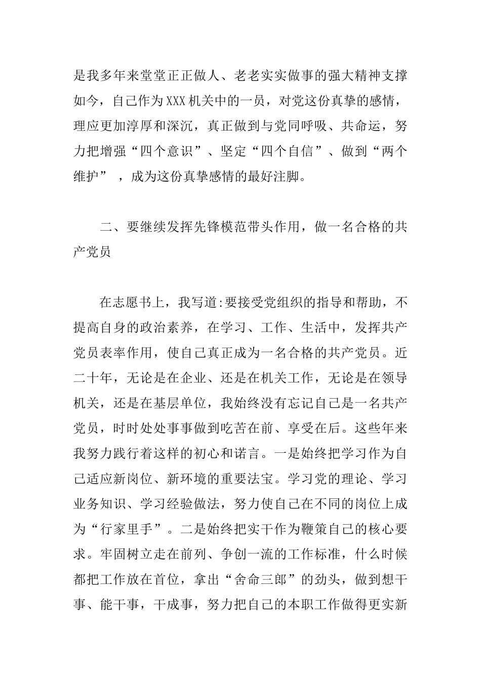 重温入党志愿书、喜迎建党100年主题党日活动上的讲话_第3页