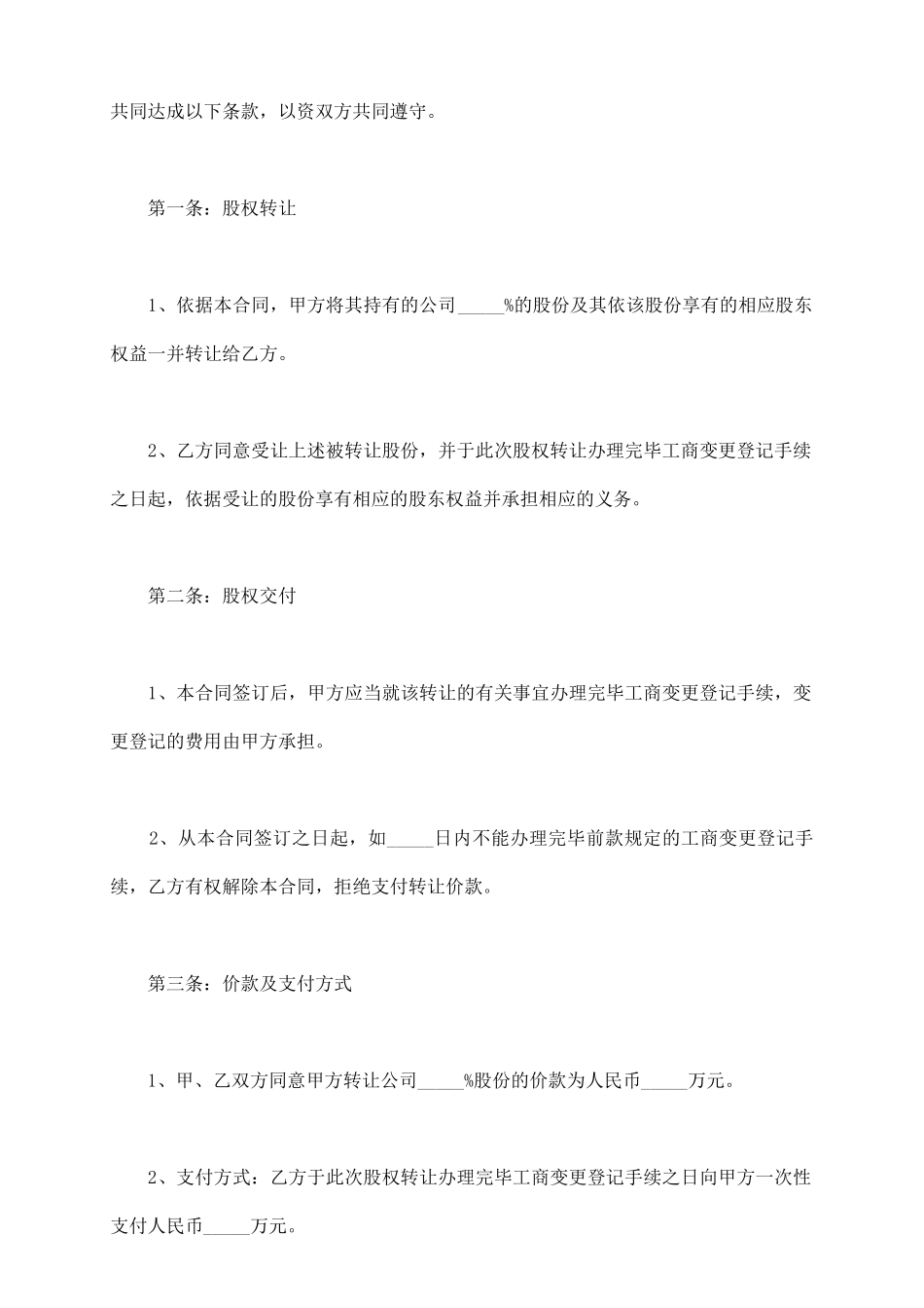 重庆股权转让协议范本最新_第3页