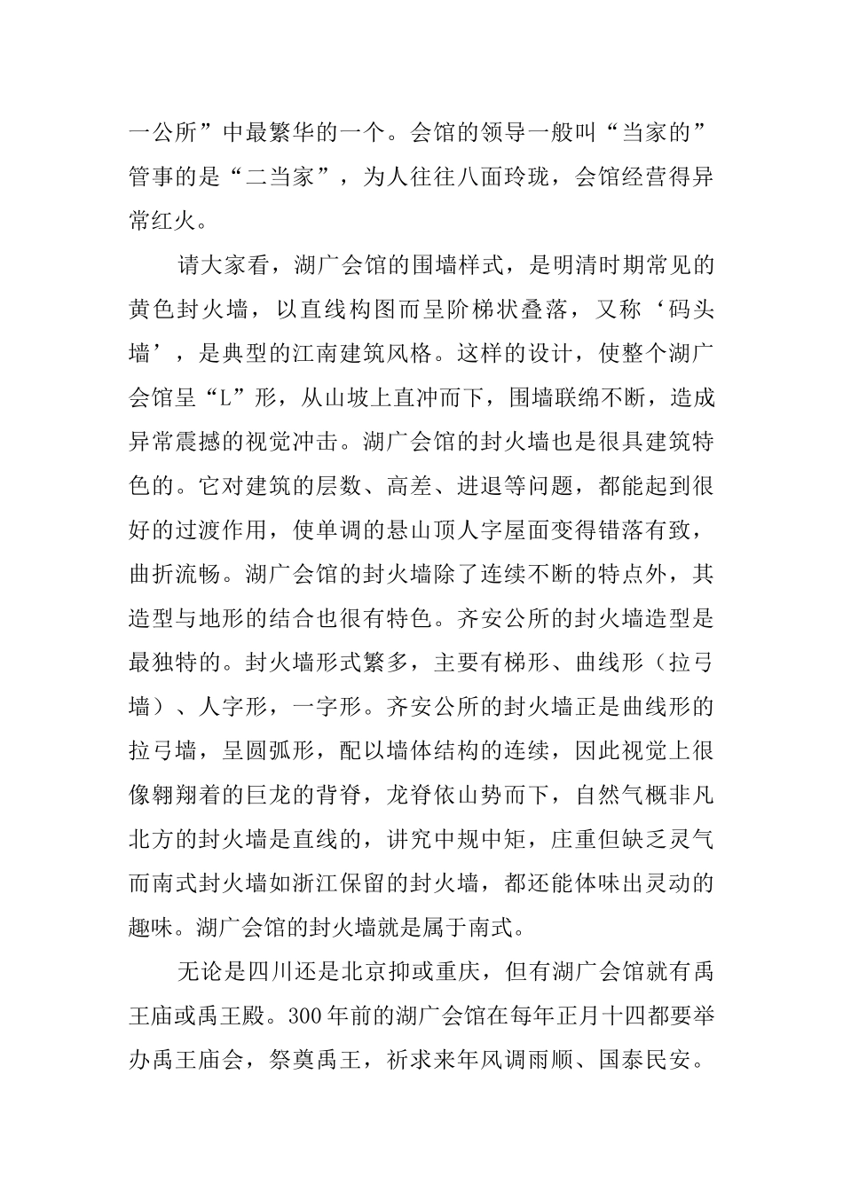 重庆的湖广会馆导游词_第2页