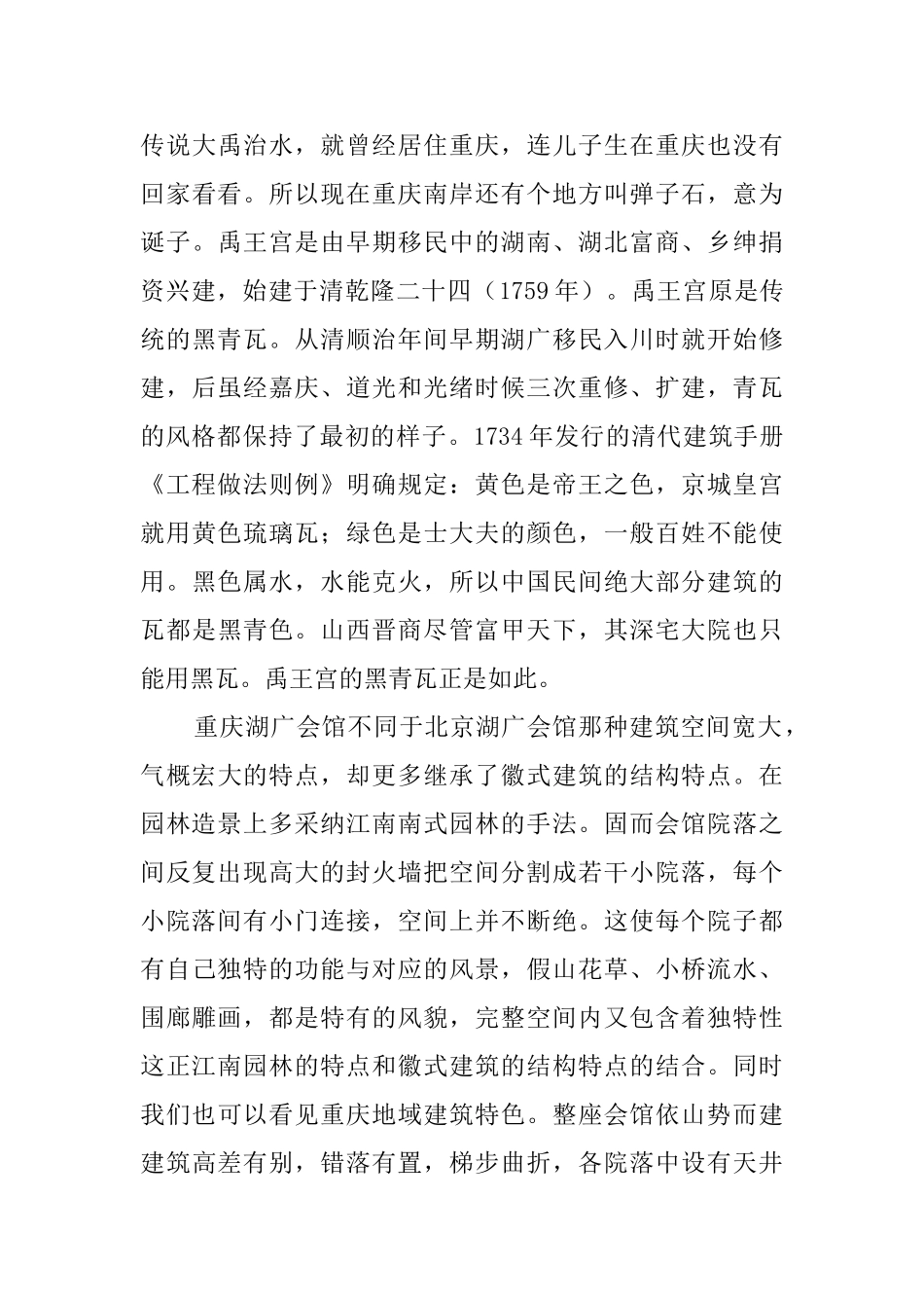 重庆的湖广会馆导游词_第3页