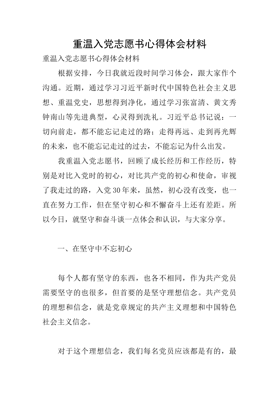重温入党志愿书心得体会材料_第1页