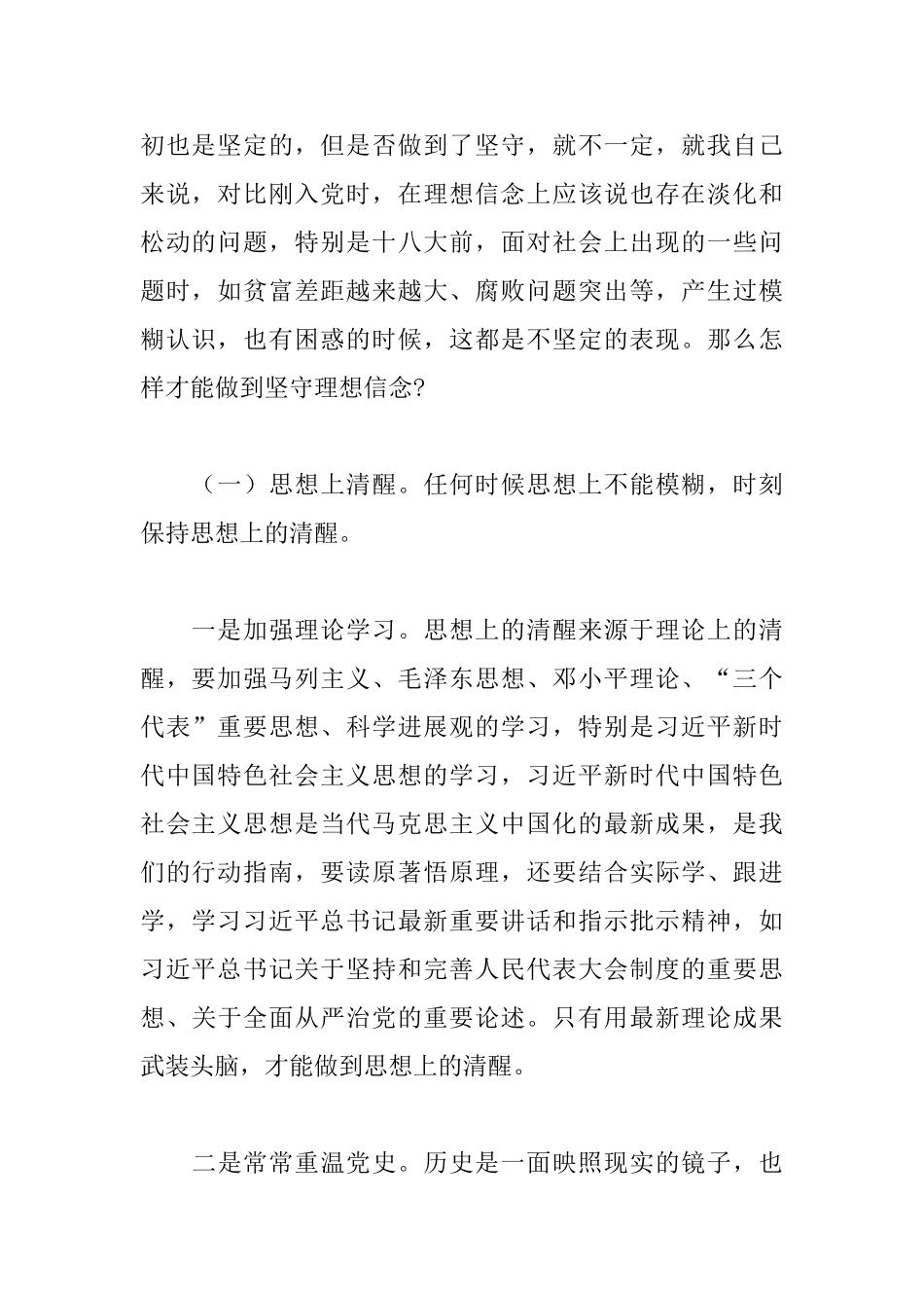 重温入党志愿书心得体会材料_第2页