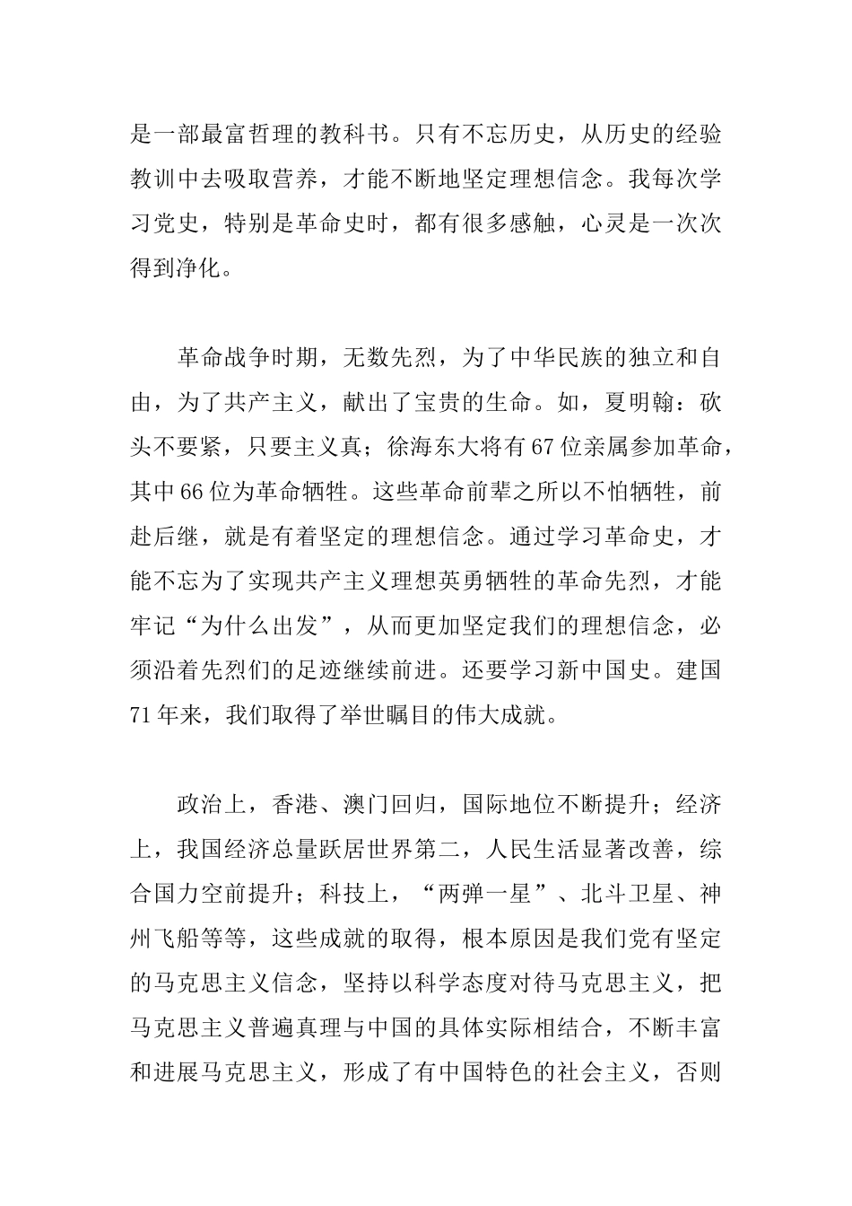 重温入党志愿书心得体会材料_第3页