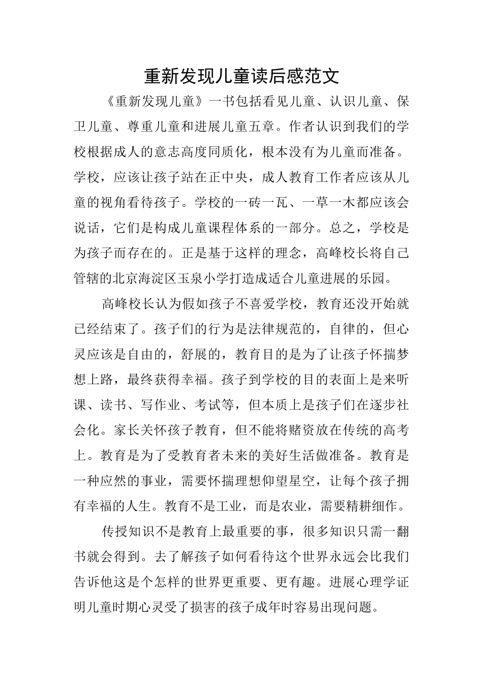 重新发现儿童读后感范文_第1页