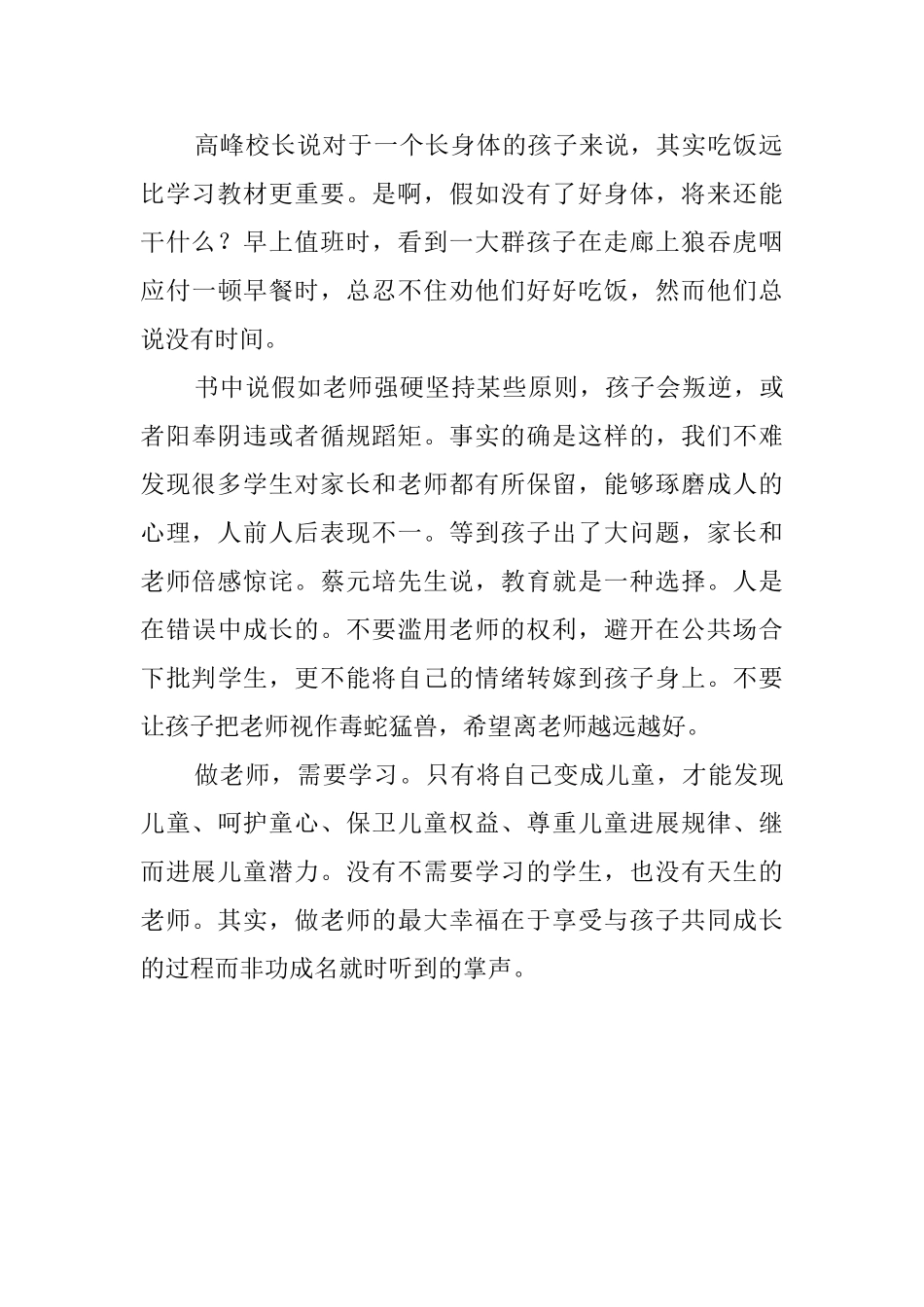 重新发现儿童读后感范文_第2页