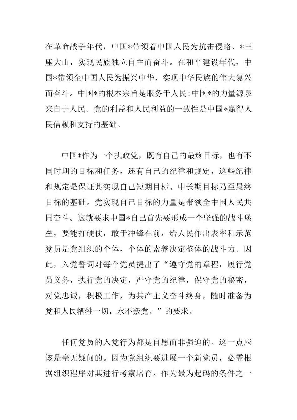 重温入党誓词心得体会汇编_第2页