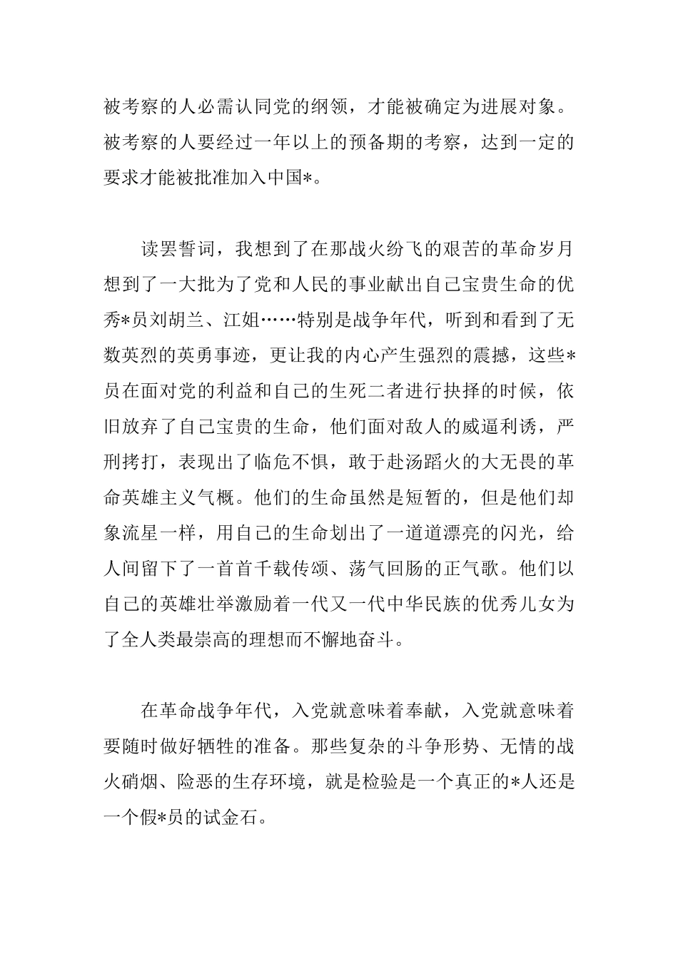 重温入党誓词心得体会汇编_第3页