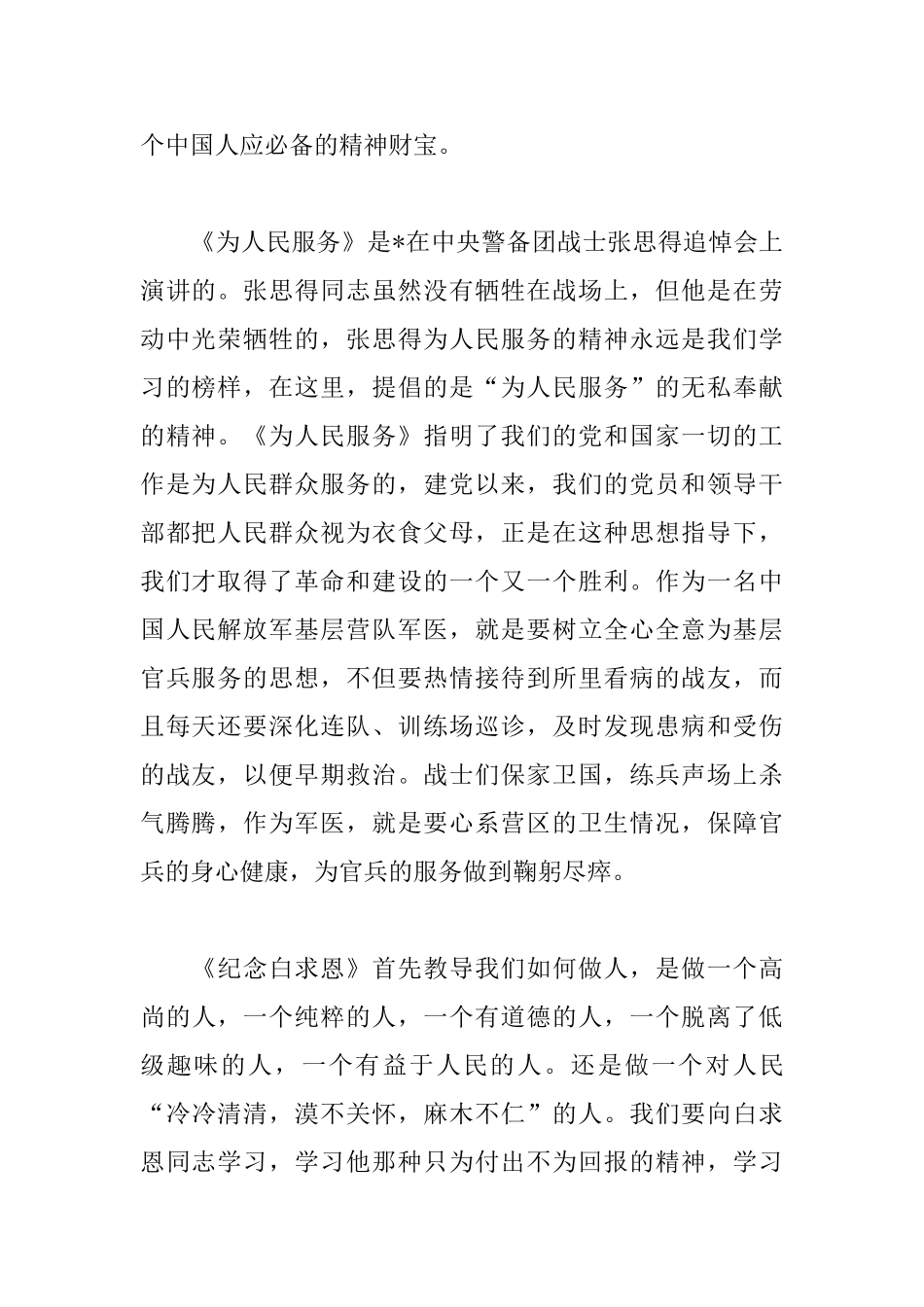 重温老三篇心得体会_第2页