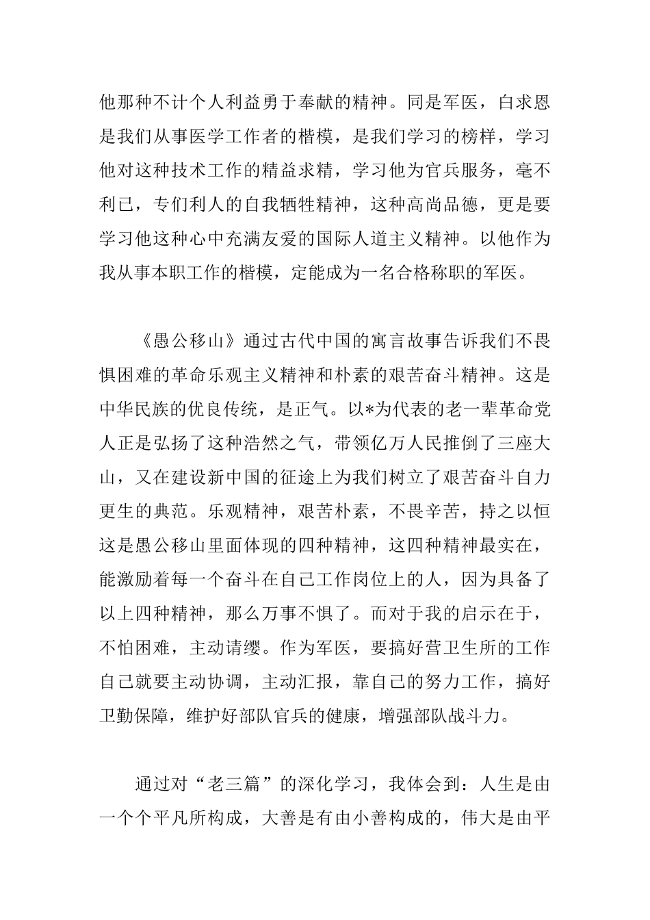 重温老三篇心得体会_第3页