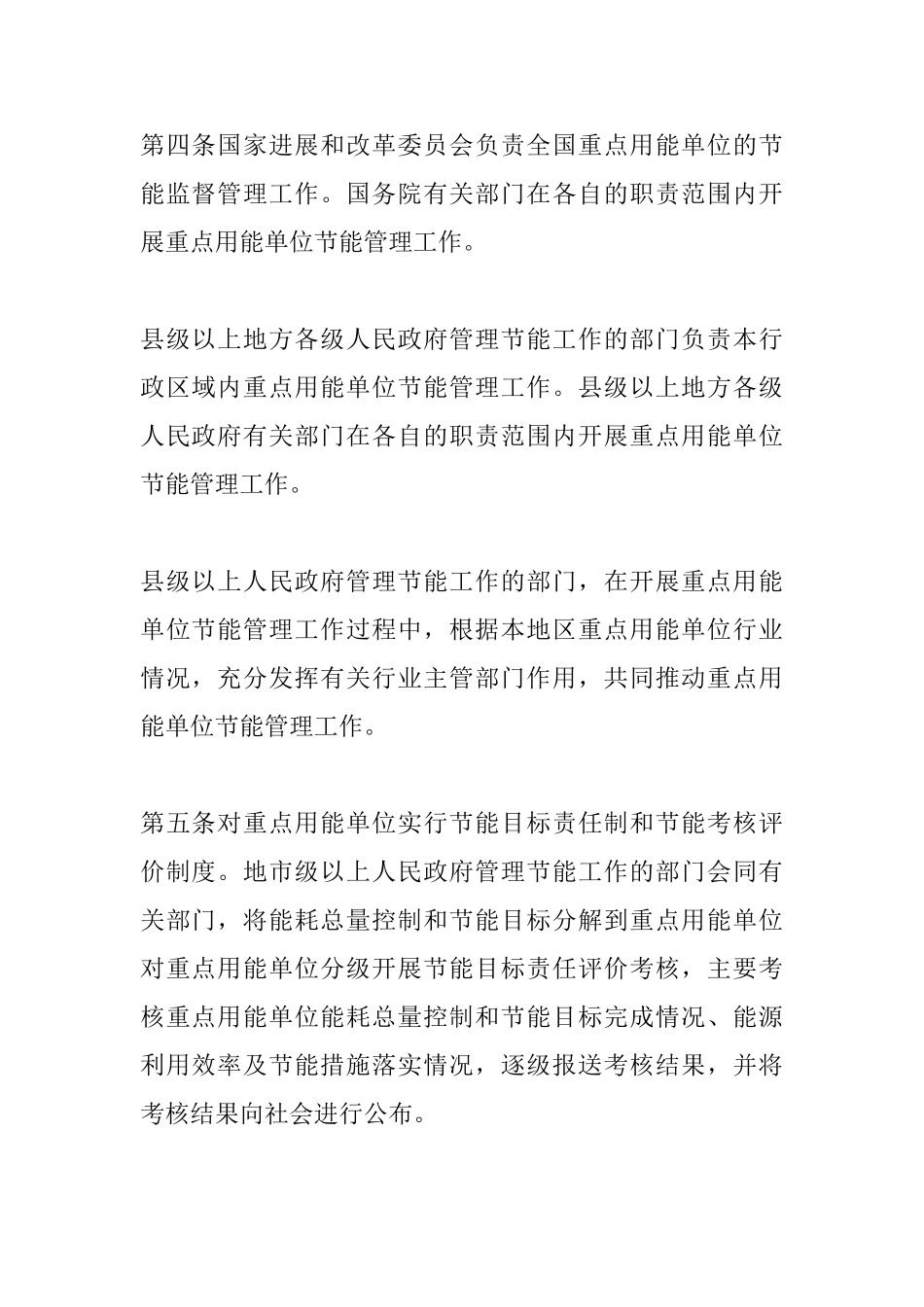 重点用能单位节能管理办法_第2页