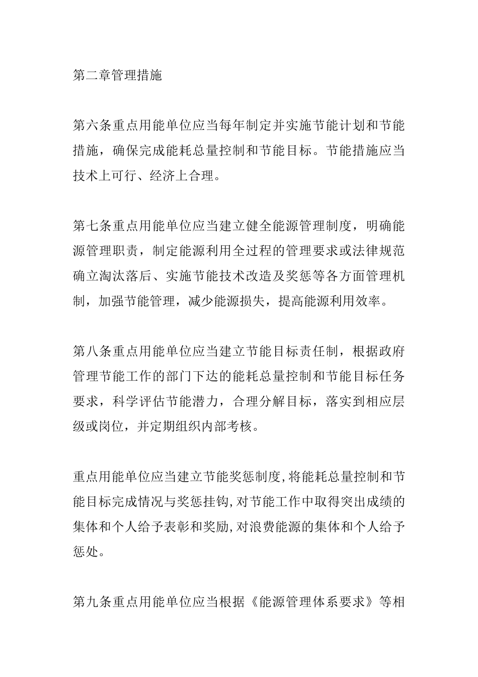 重点用能单位节能管理办法_第3页