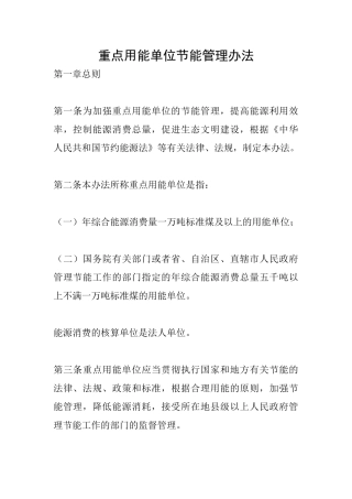 重点用能单位节能管理办法