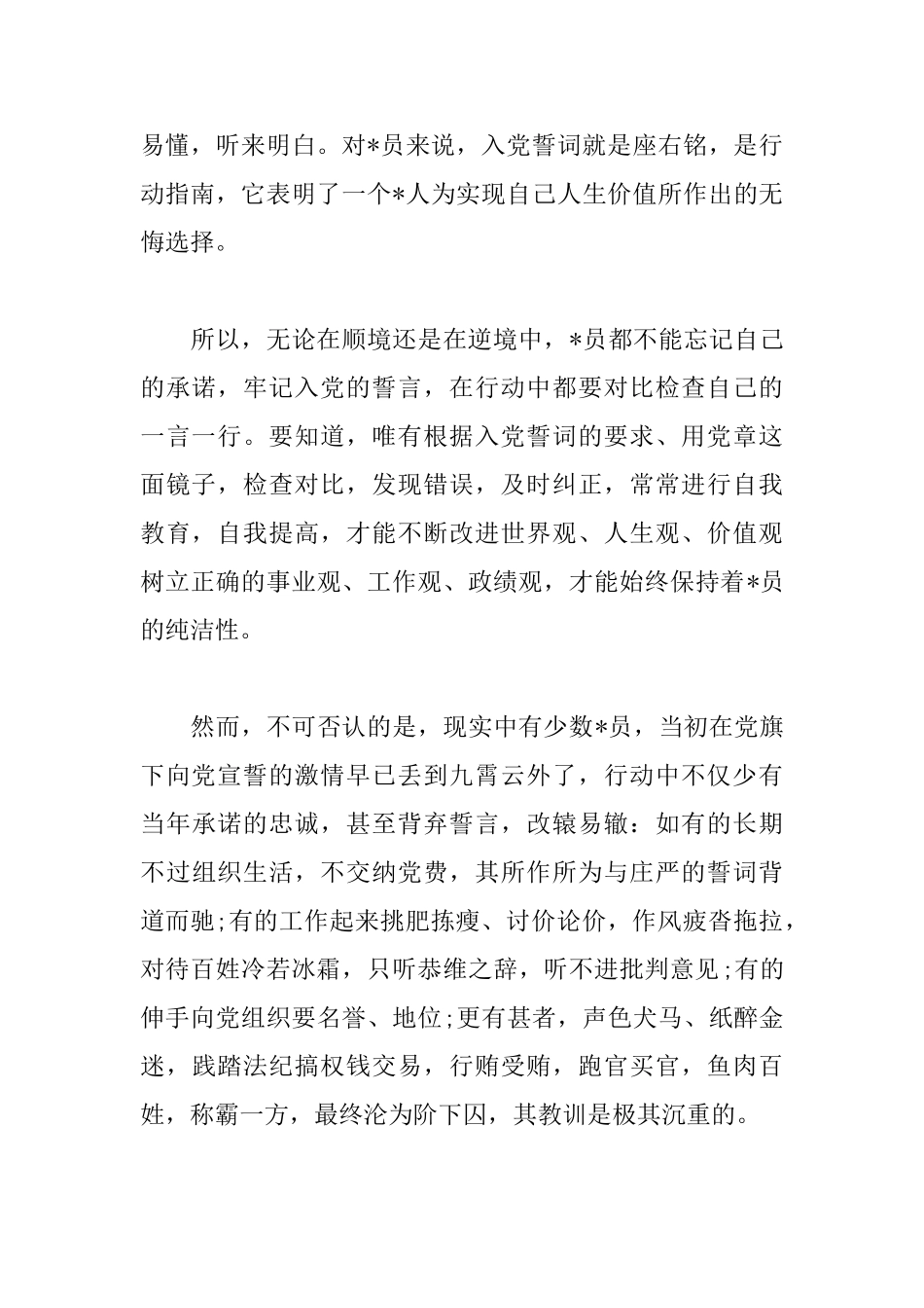 重温入党誓词心得体会汇集_第2页