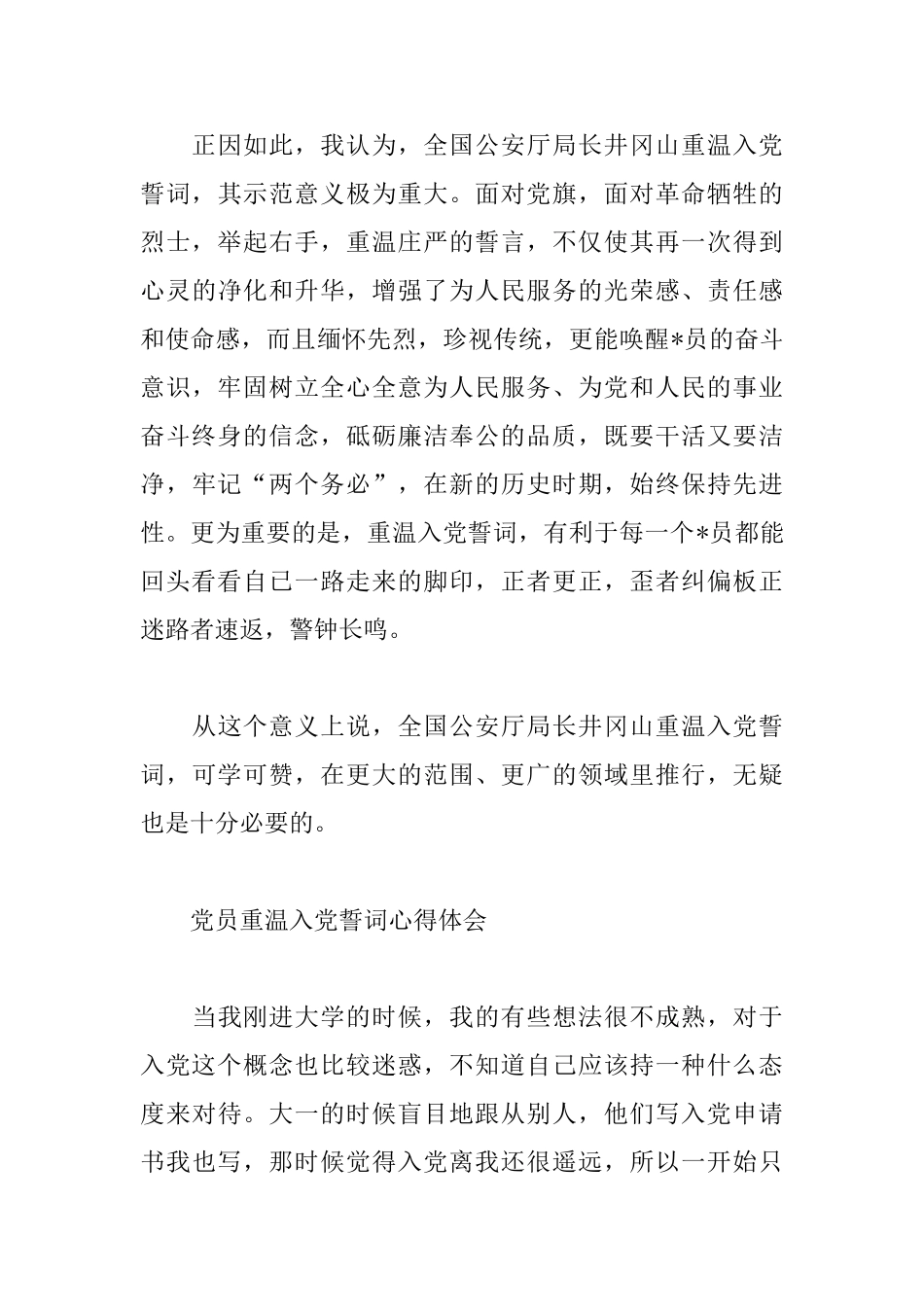 重温入党誓词心得体会汇集_第3页