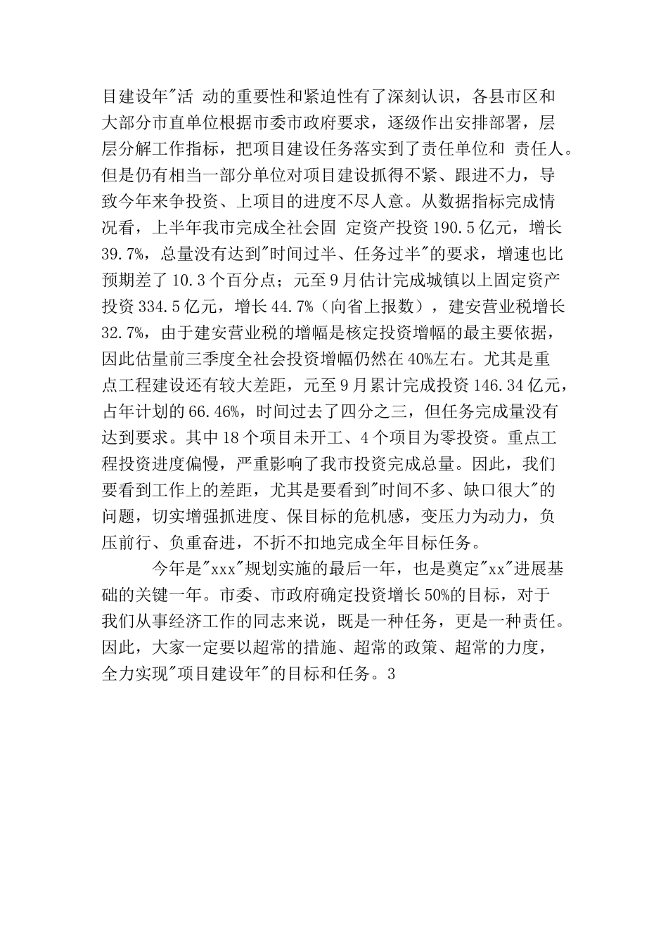 重点工程开工讲话2篇_第2页