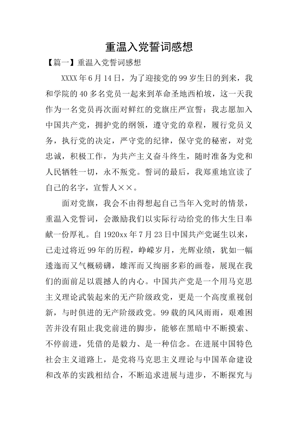 重温入党誓词感想_第1页