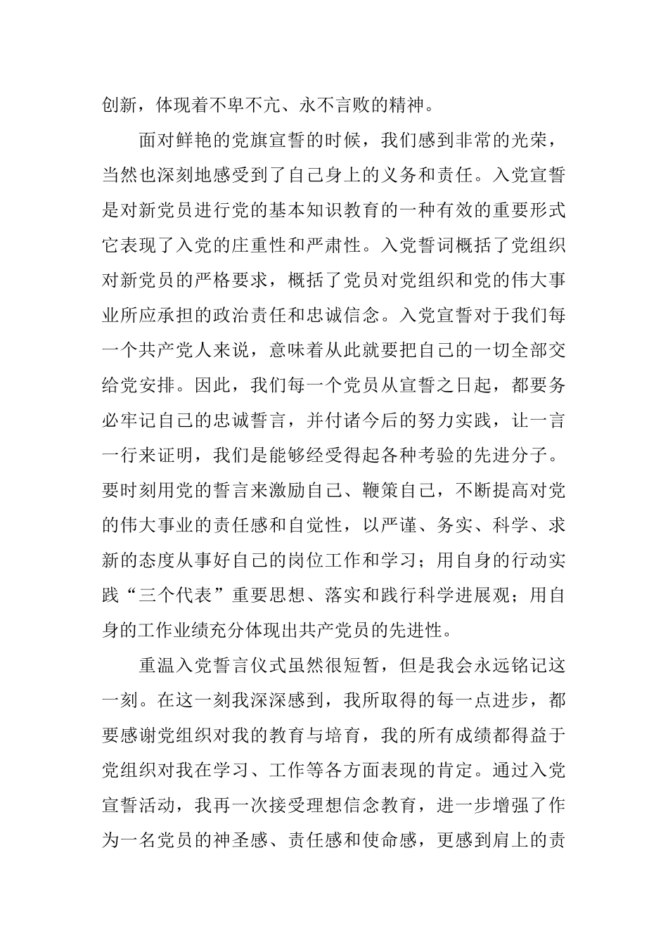 重温入党誓词感想_第2页