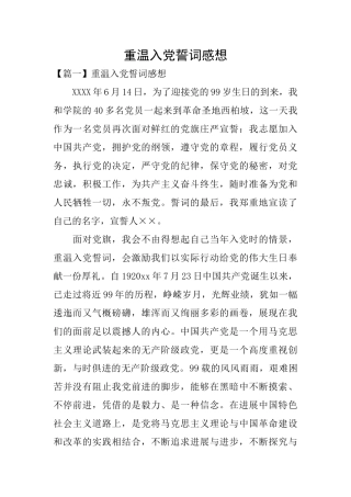 重温入党誓词感想