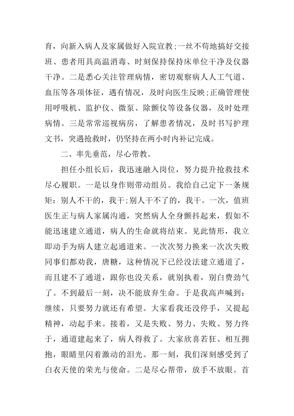 重症监护室护士年终总结范文大全_第2页