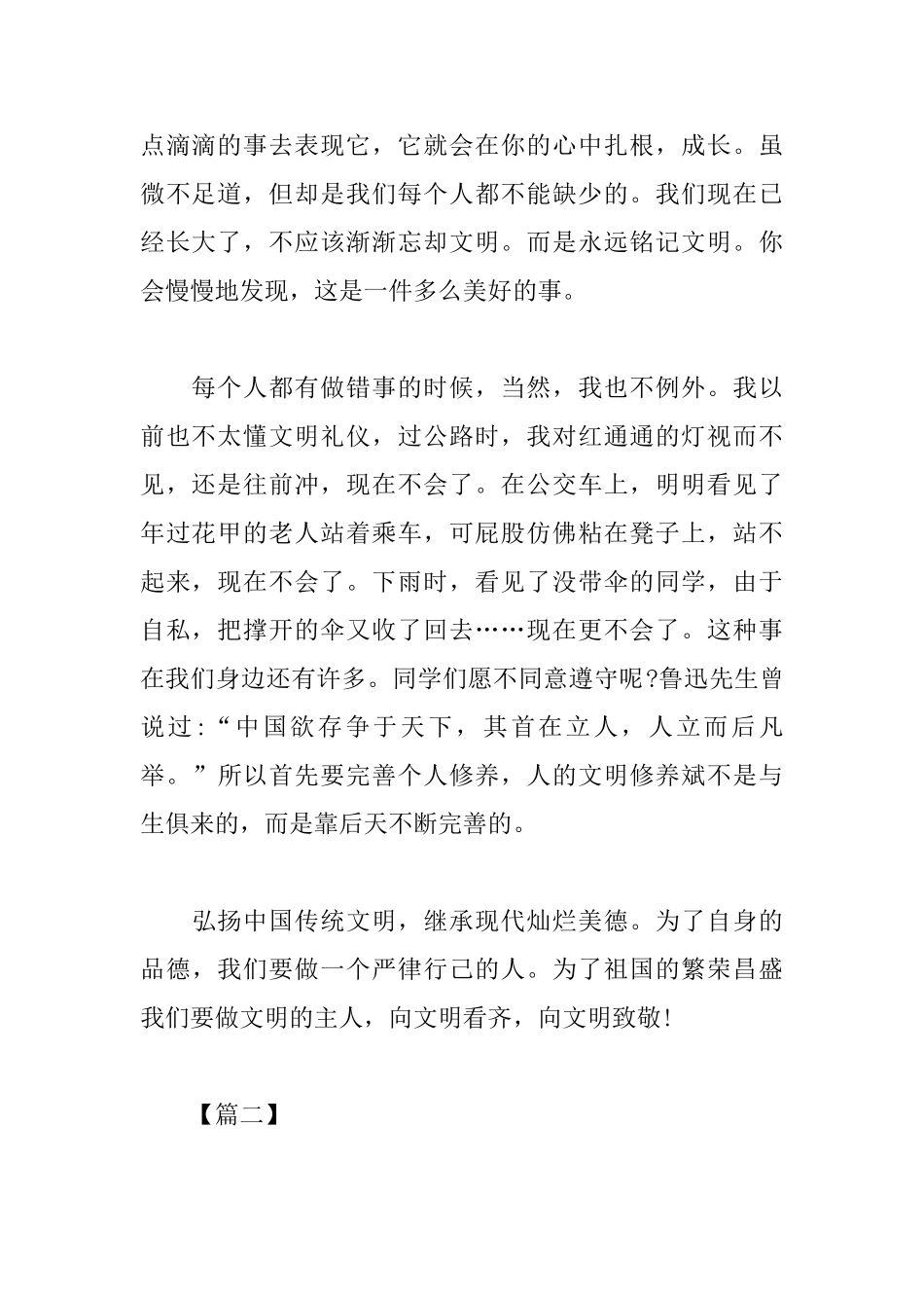 重视传统文化议论文高中范文_第2页