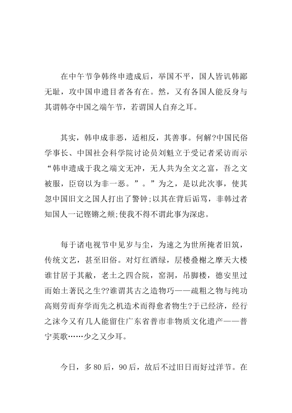 重视传统文化议论文高中范文_第3页