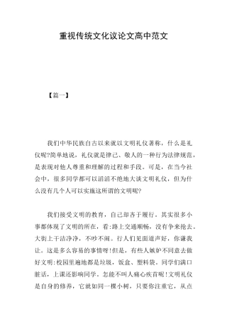 重视传统文化议论文高中范文