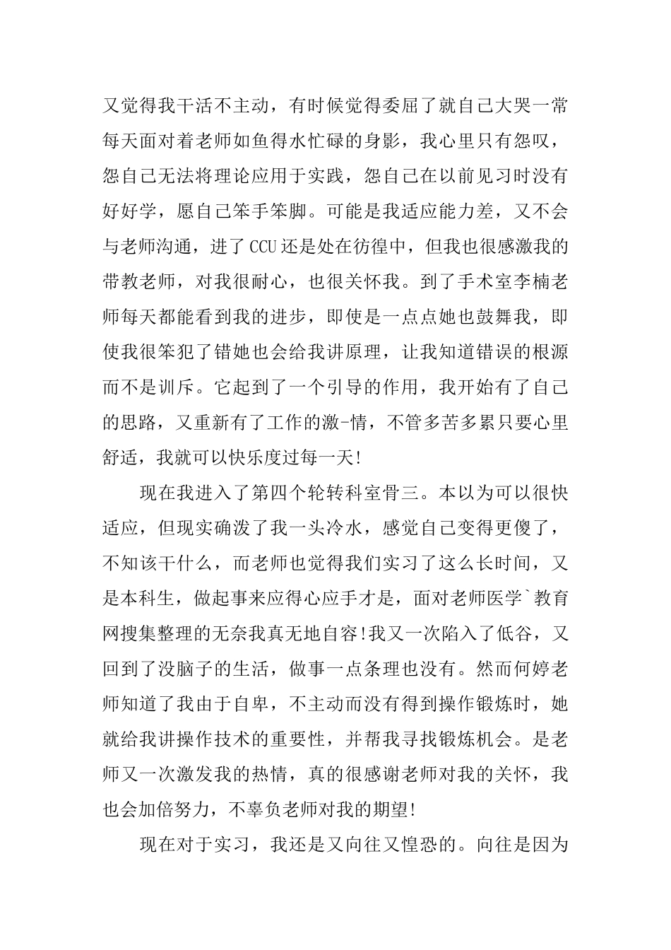 重症病房实习生自我鉴定_第2页